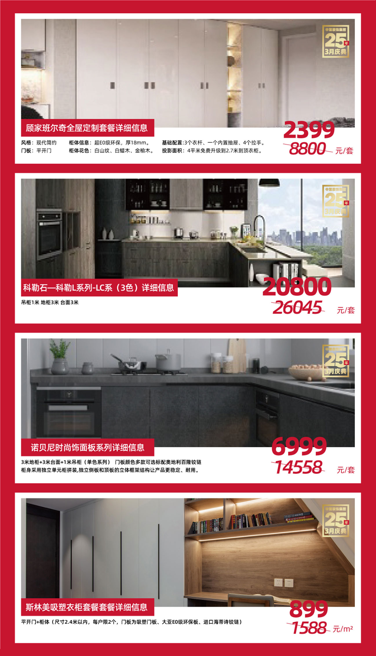 中策25年 3月庆典