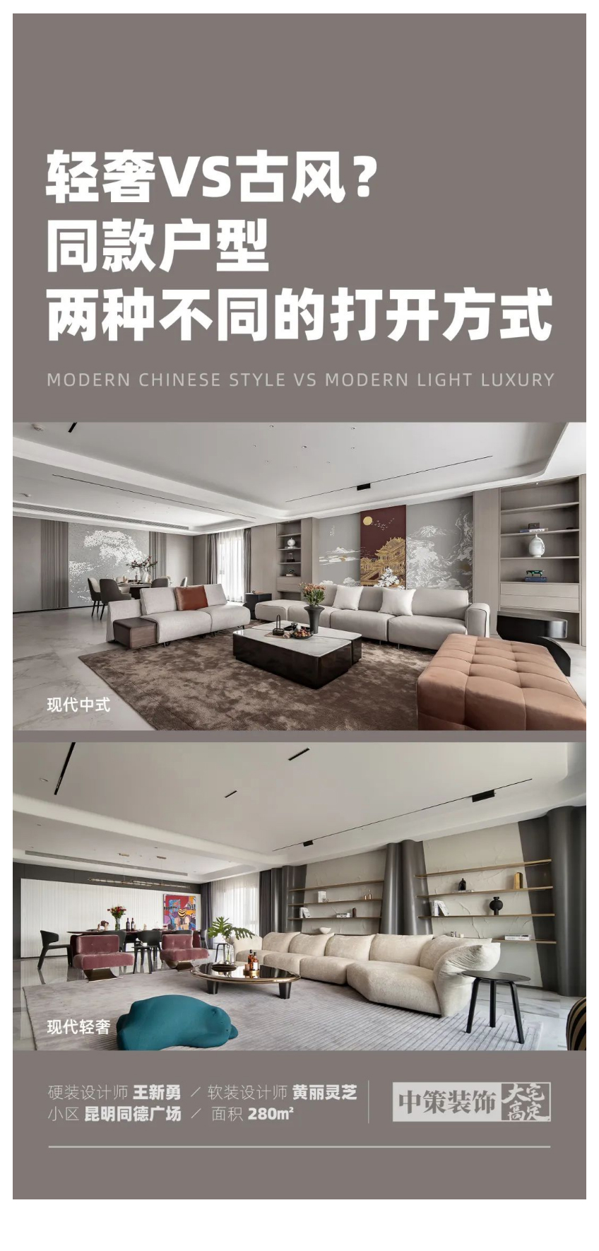 轻奢VS古风丨同款户型的两种不同打开方式！_01.jpg