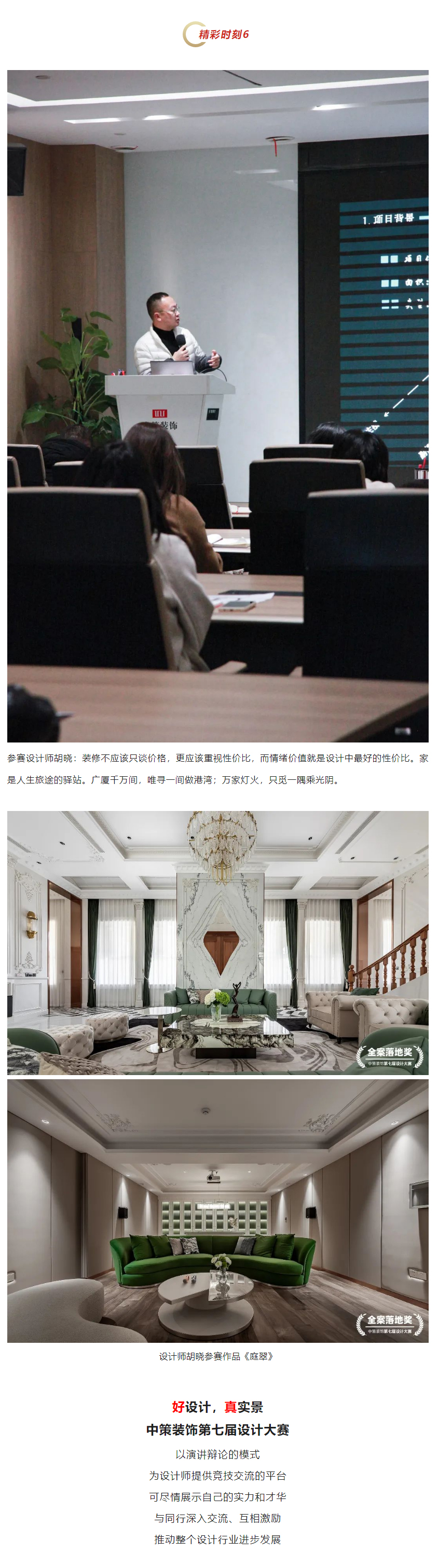 观点碰撞，论点交锋丨中策装饰第七届设计大赛_05.jpg