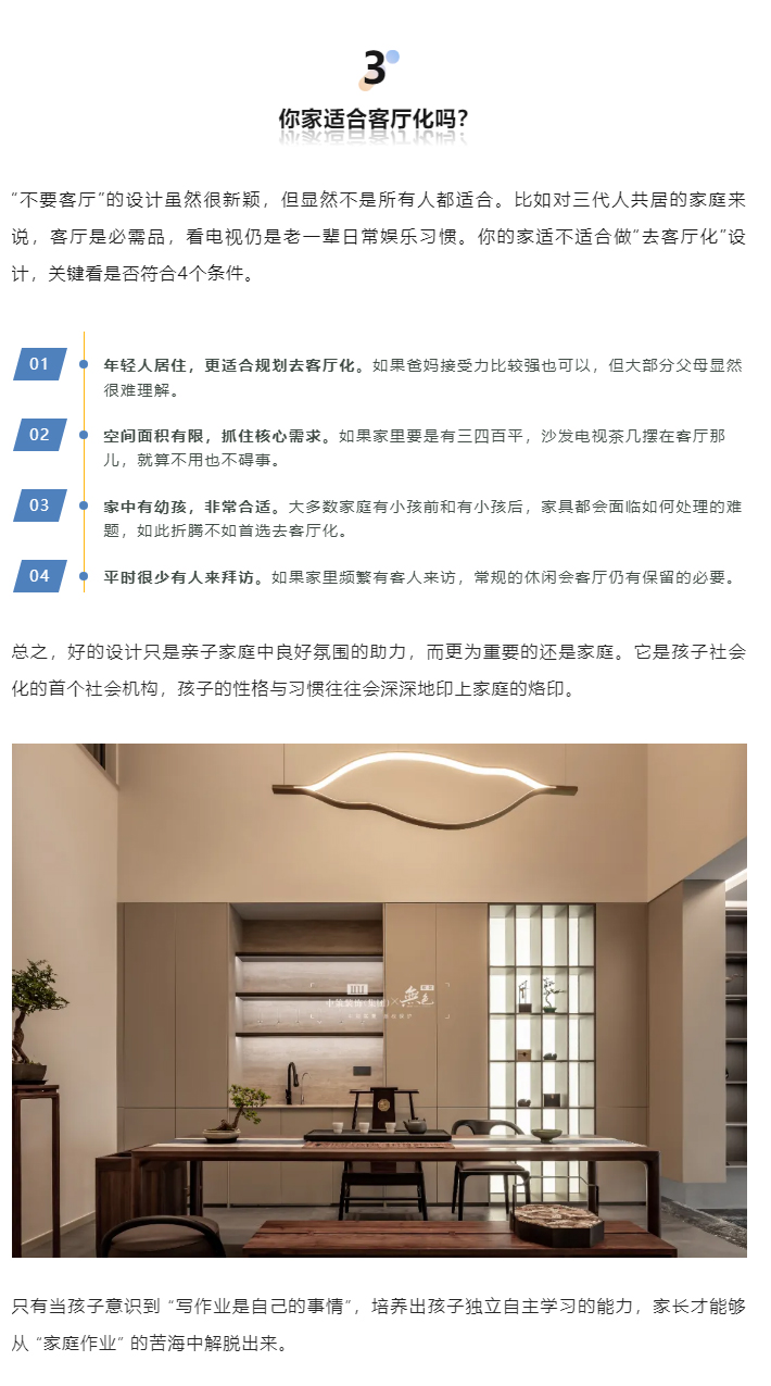 越来越多的有孩家庭，开始去客厅化_06.jpg