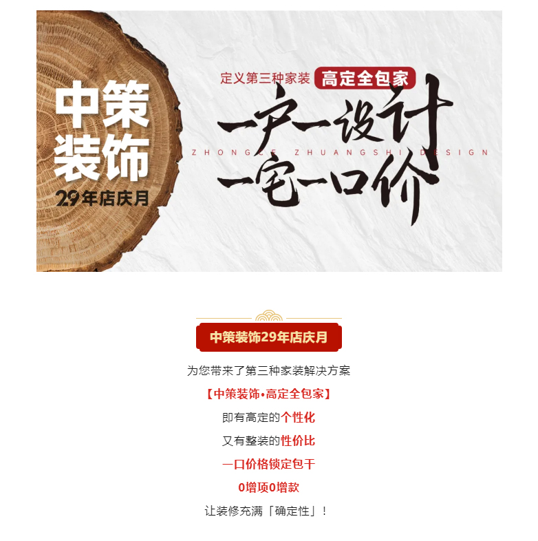 中策装饰29年丨高定全包家：预算=结算，效果=落地_02.jpg