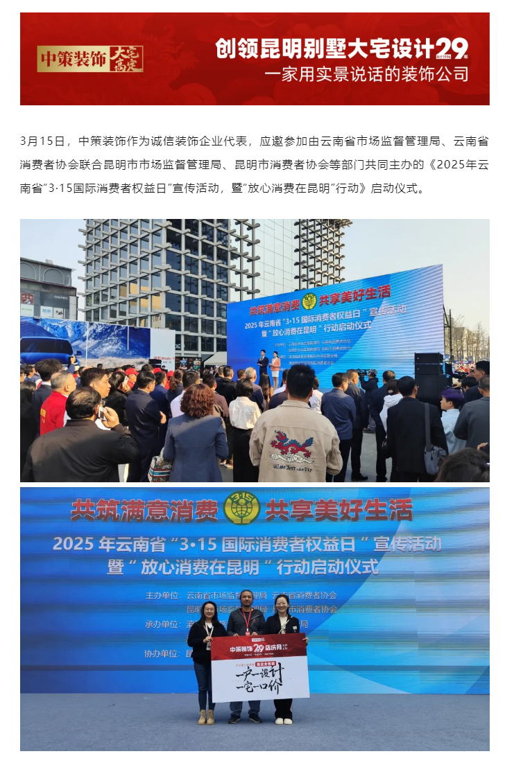 诚信不难，难的是一直诚信丨中策装饰29年，315从来不止今天_01.jpg
