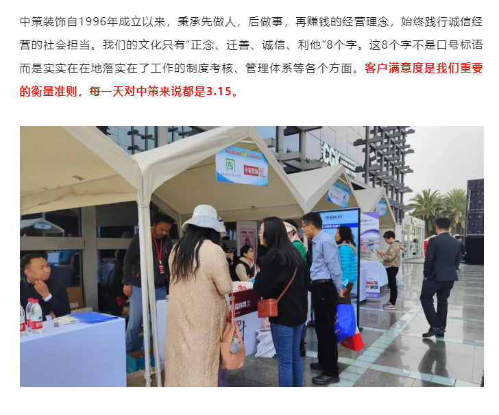 诚信不难，难的是一直诚信丨中策装饰29年，315从来不止今天_02.jpg